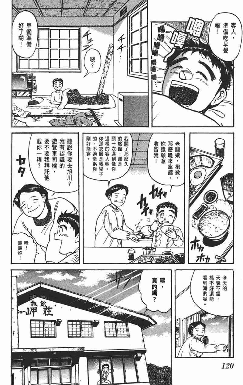 潮与虎 9卷 第118页