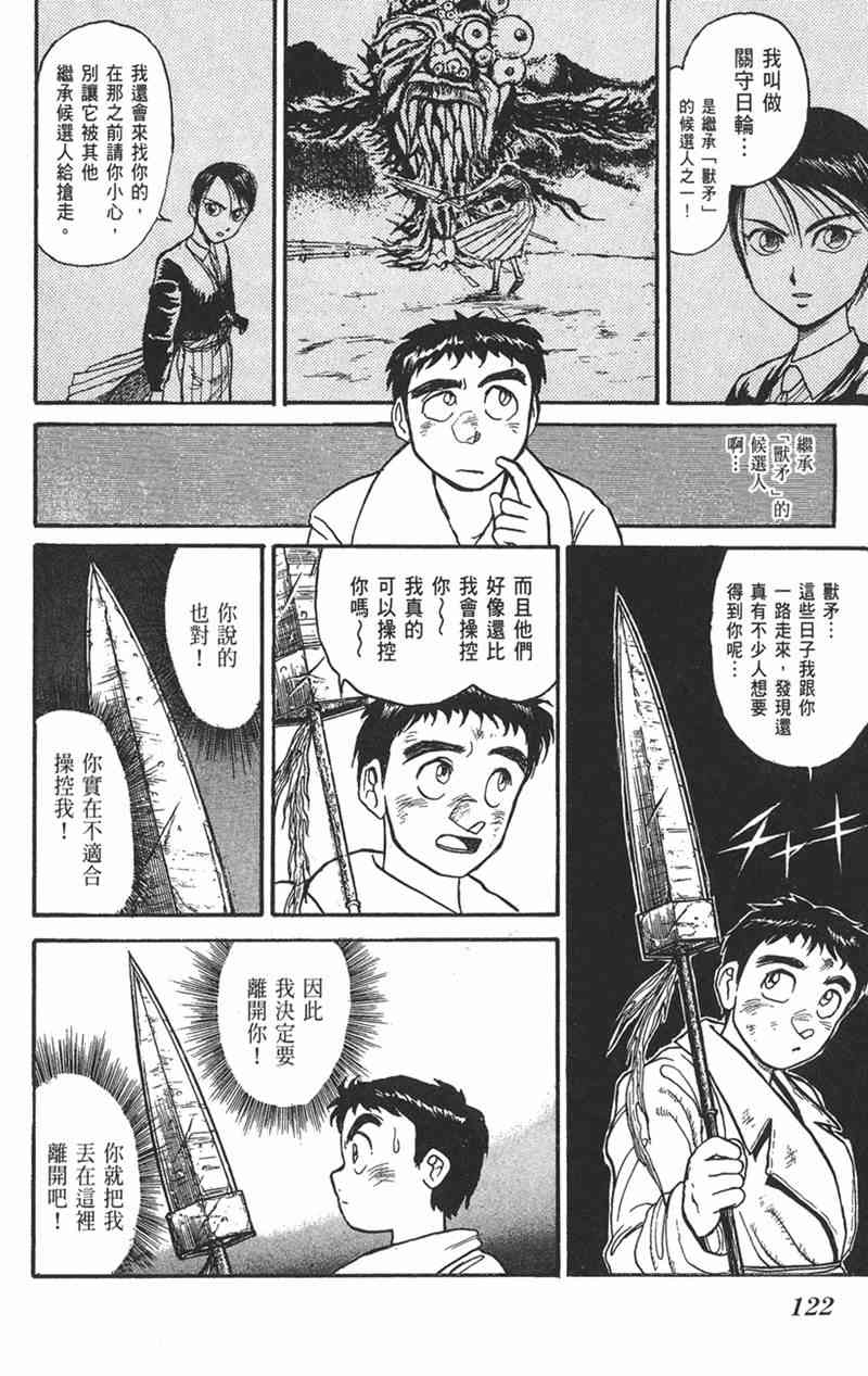 潮与虎 9卷 第120页