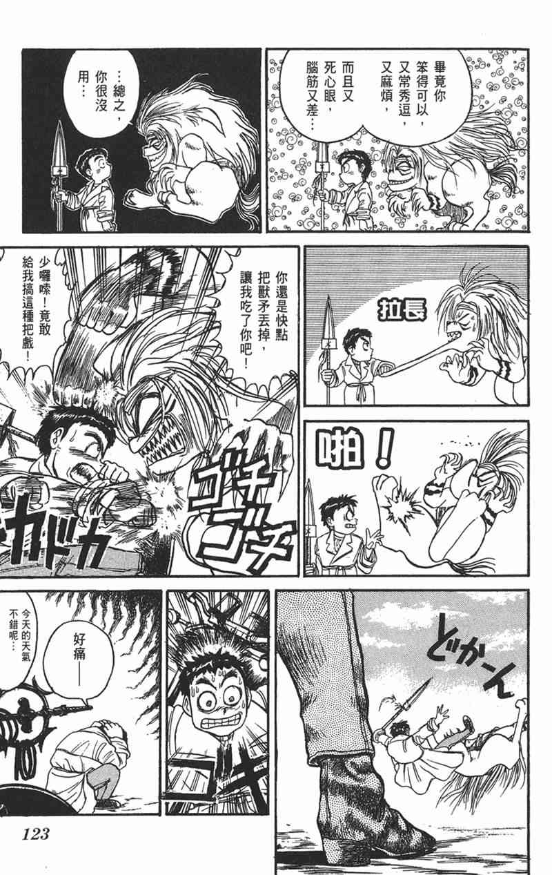 潮与虎 9卷 第121页