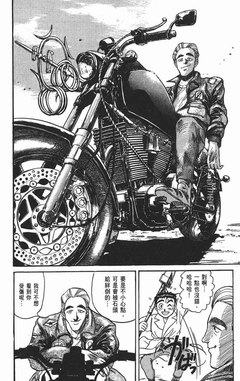 潮与虎 9卷 第122页