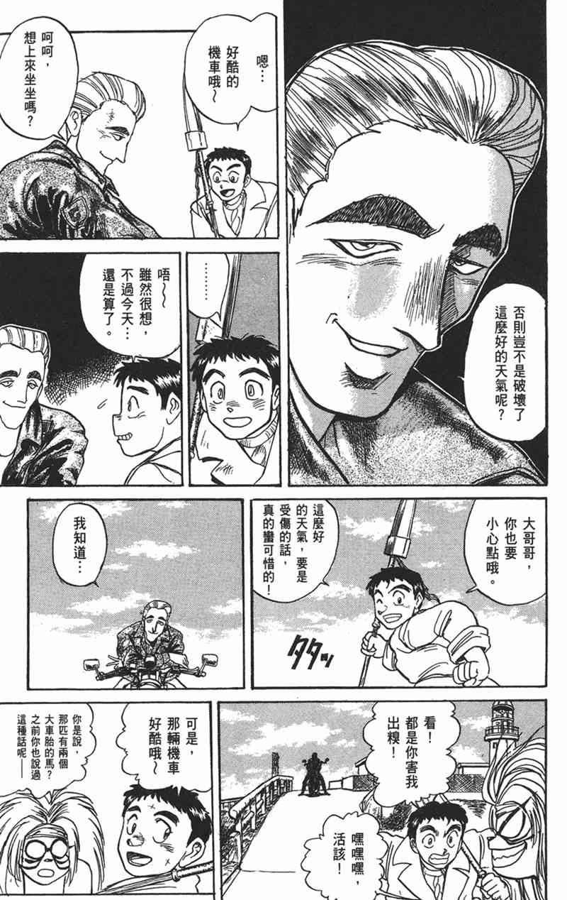 潮与虎 9卷 第123页