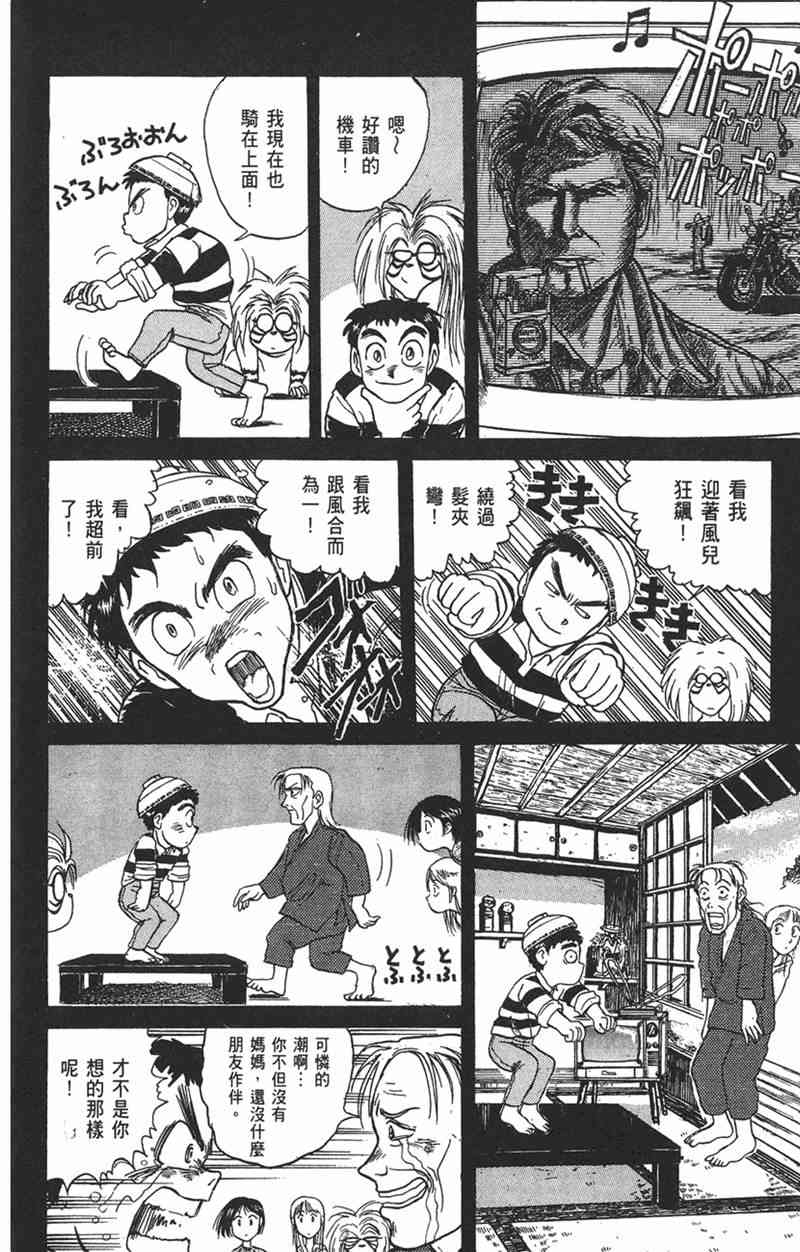 潮与虎 9卷 第124页