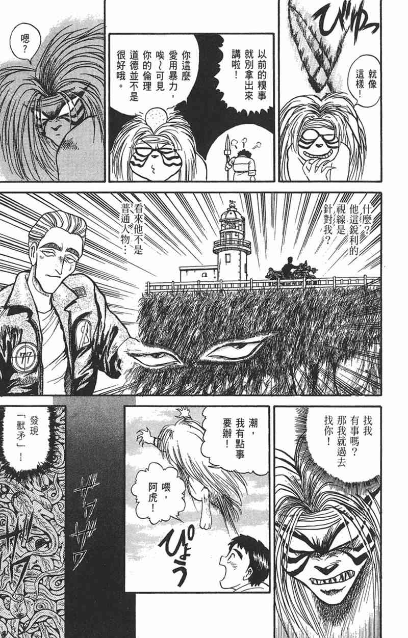 潮与虎 9卷 第125页