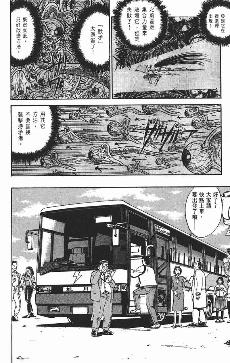 潮与虎 9卷 第126页