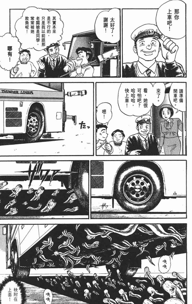 潮与虎 9卷 第127页