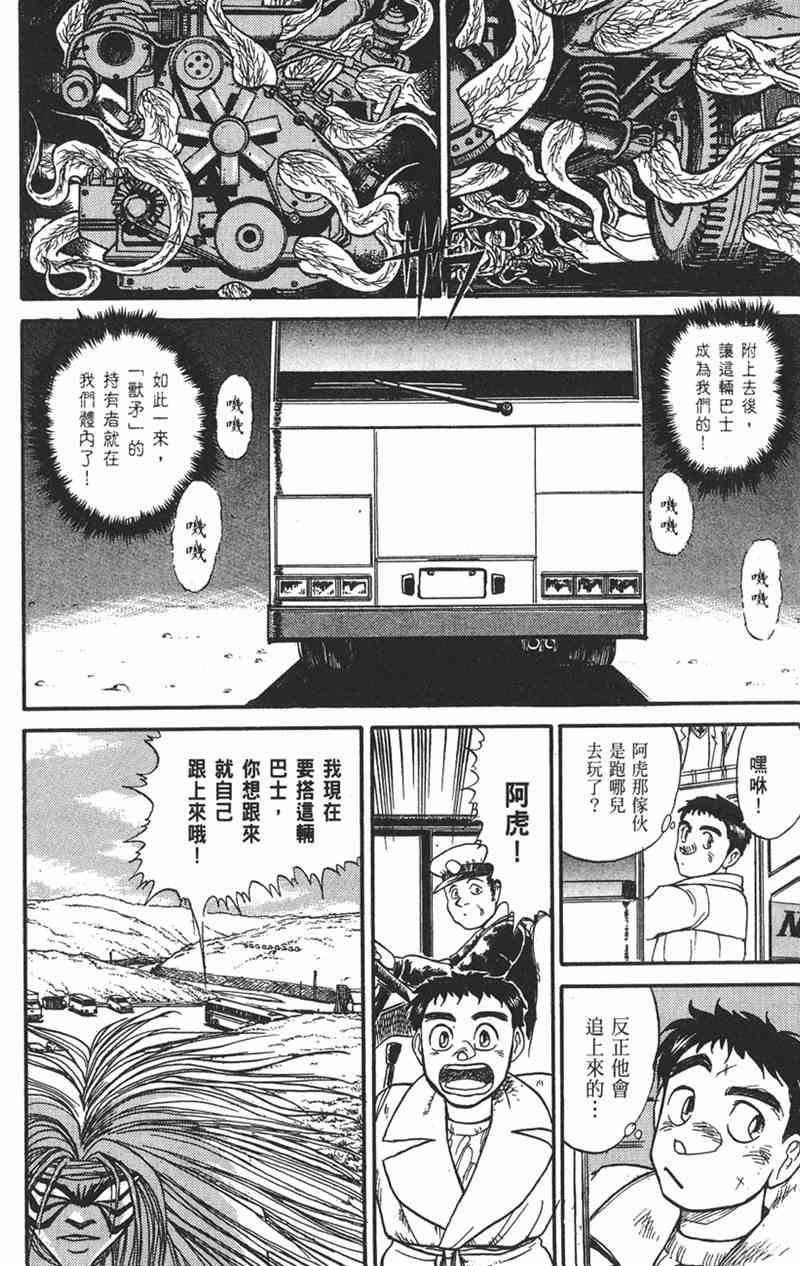 潮与虎 9卷 第128页