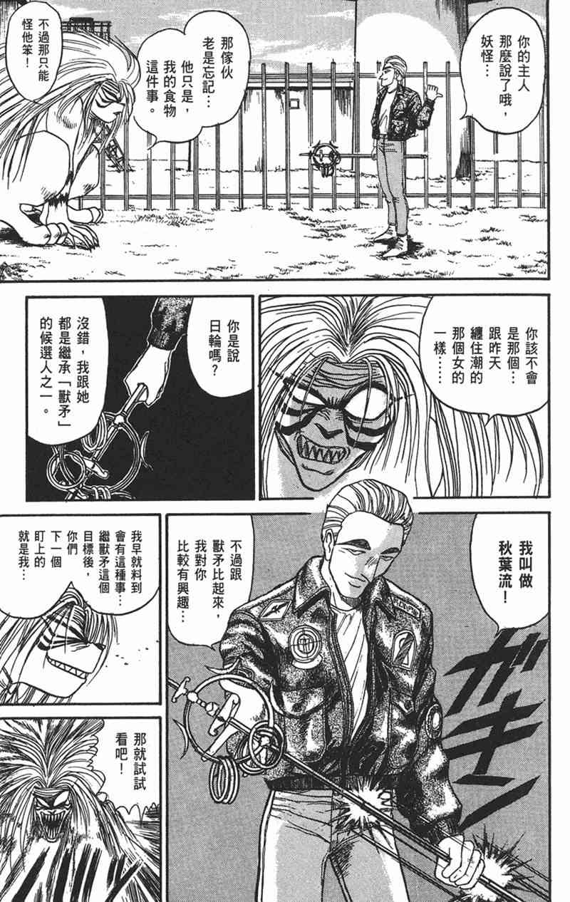 潮与虎 9卷 第129页