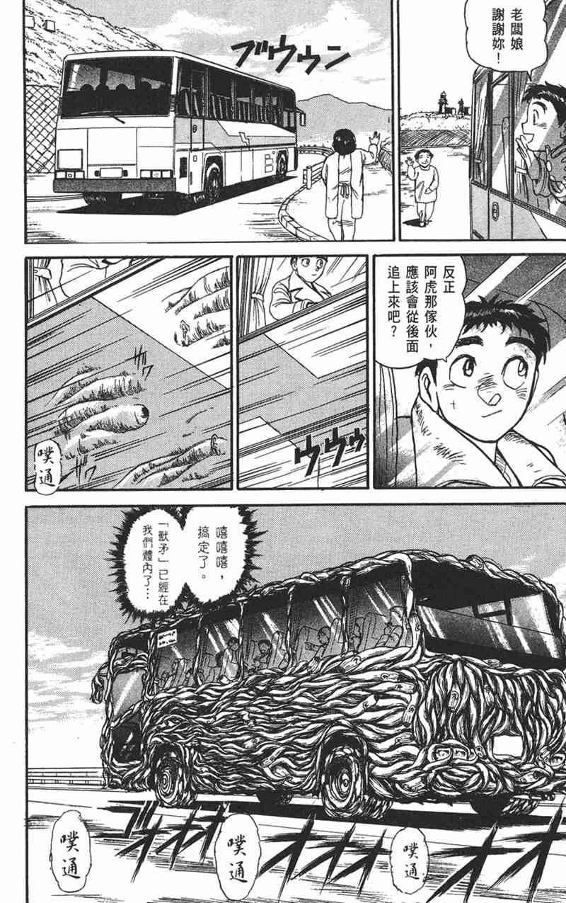 潮与虎 9卷 第132页