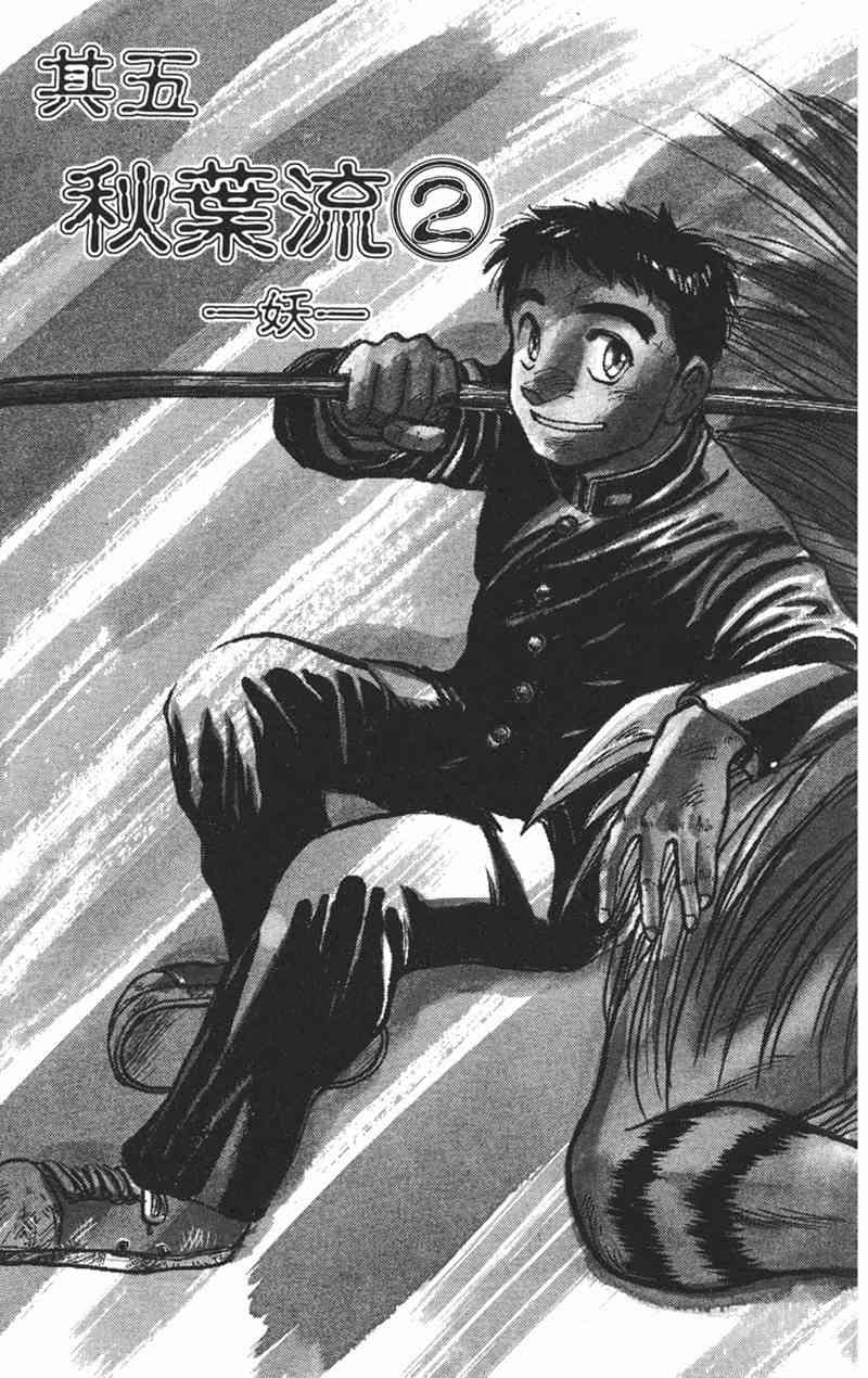 潮与虎 9卷 第135页