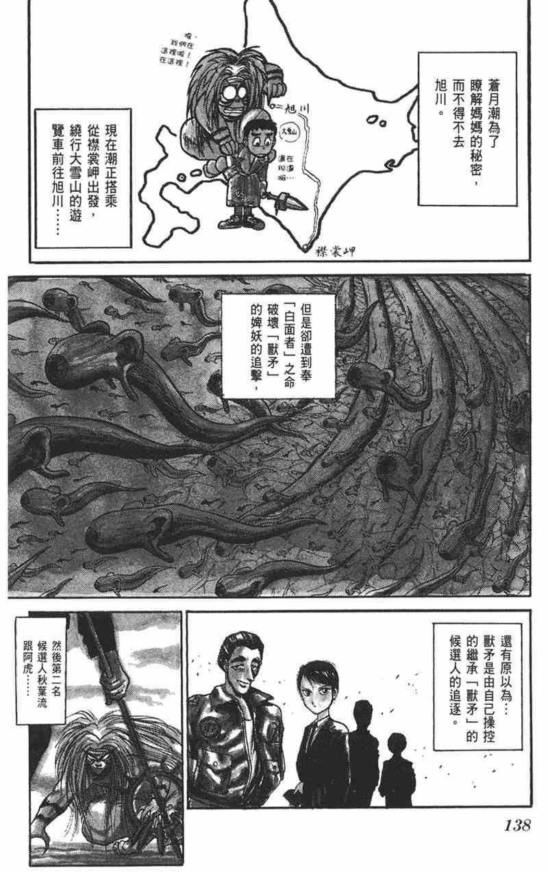 潮与虎 9卷 第136页