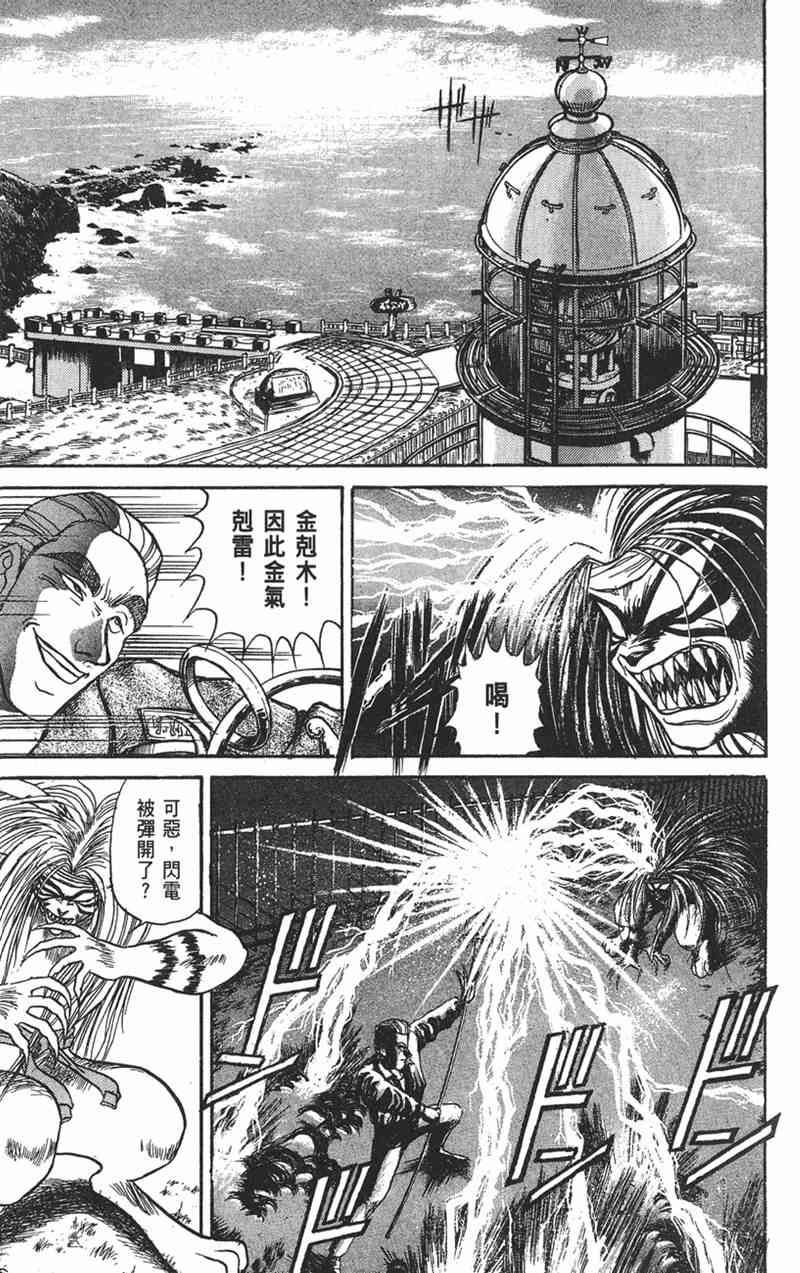 潮与虎 9卷 第137页