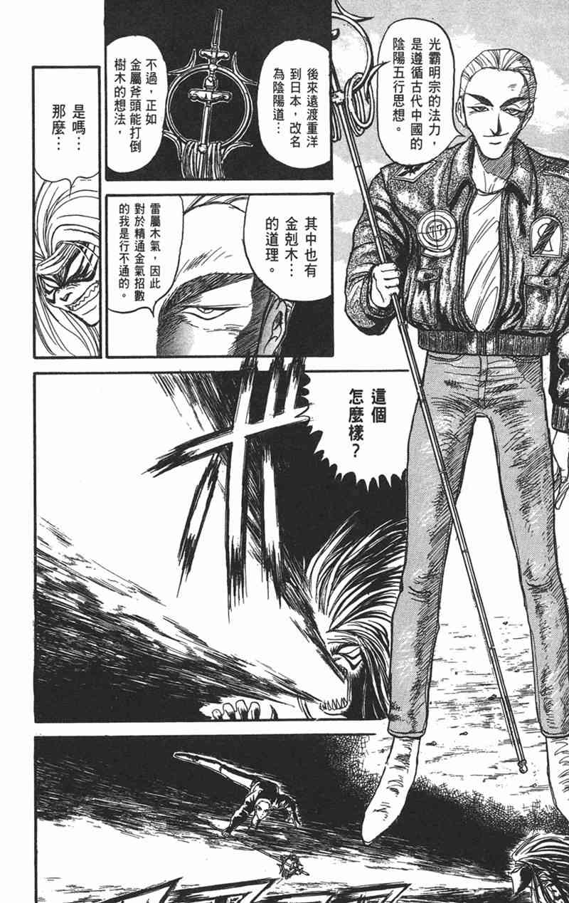 潮与虎 9卷 第138页