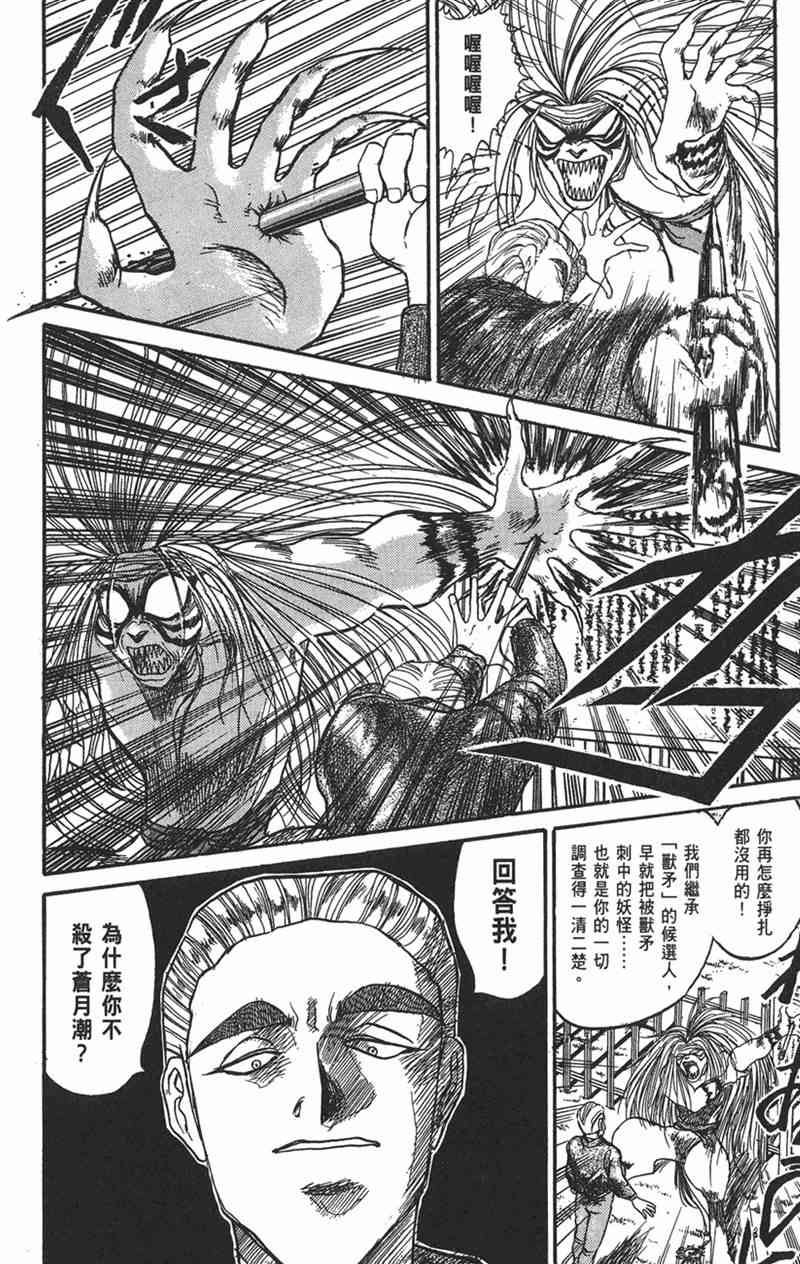 潮与虎 9卷 第140页