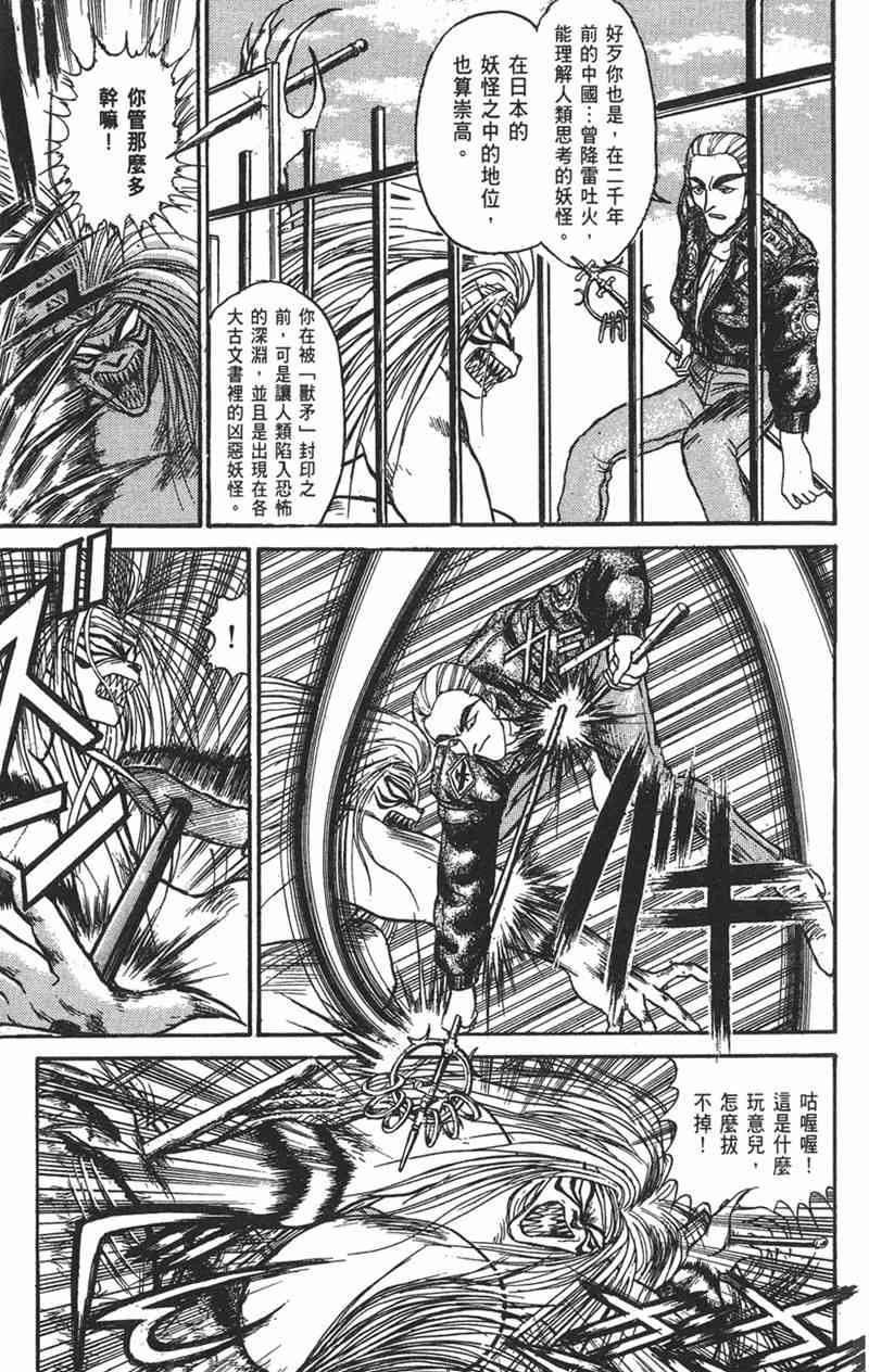 潮与虎 9卷 第141页