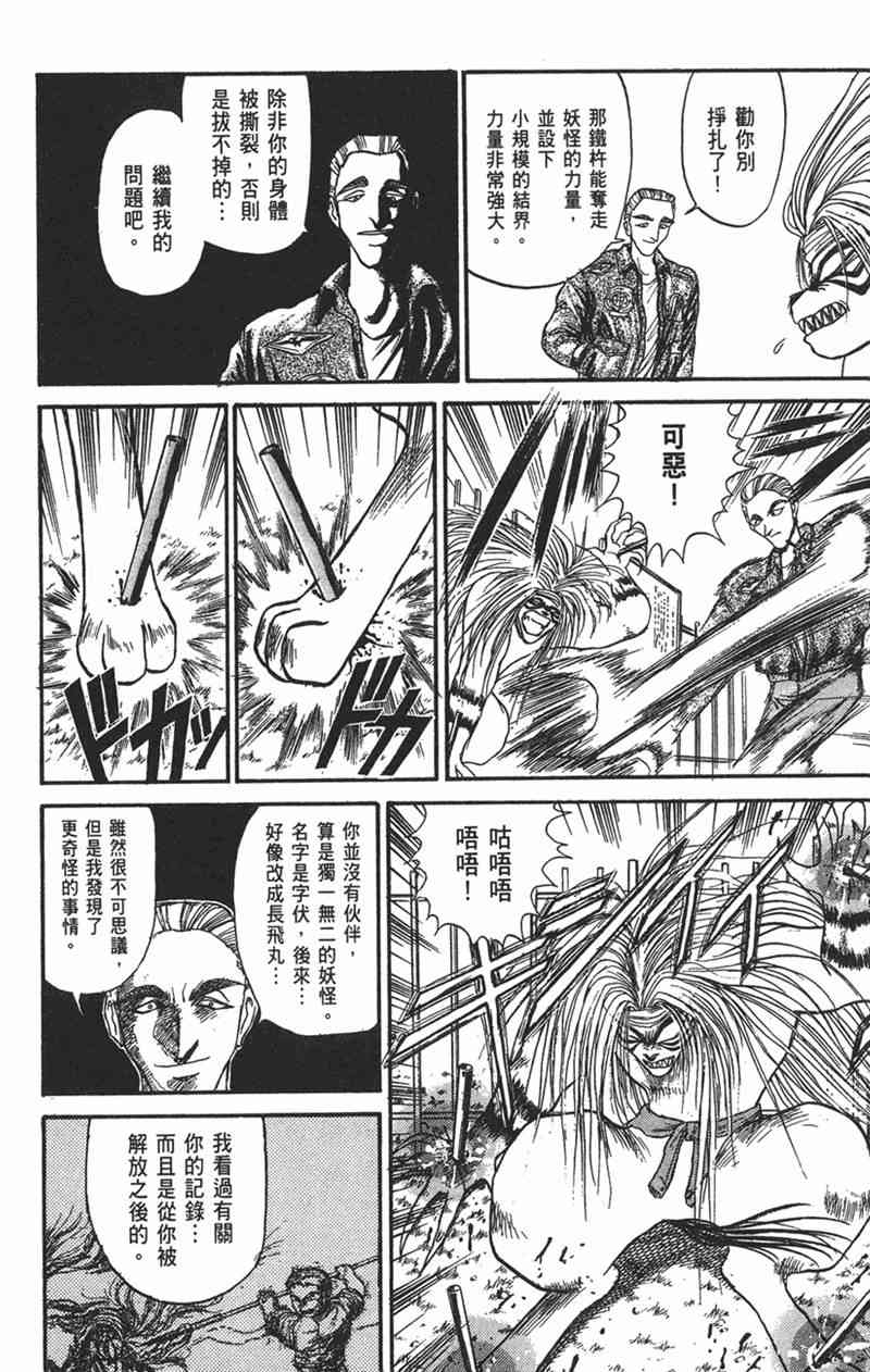 潮与虎 9卷 第142页