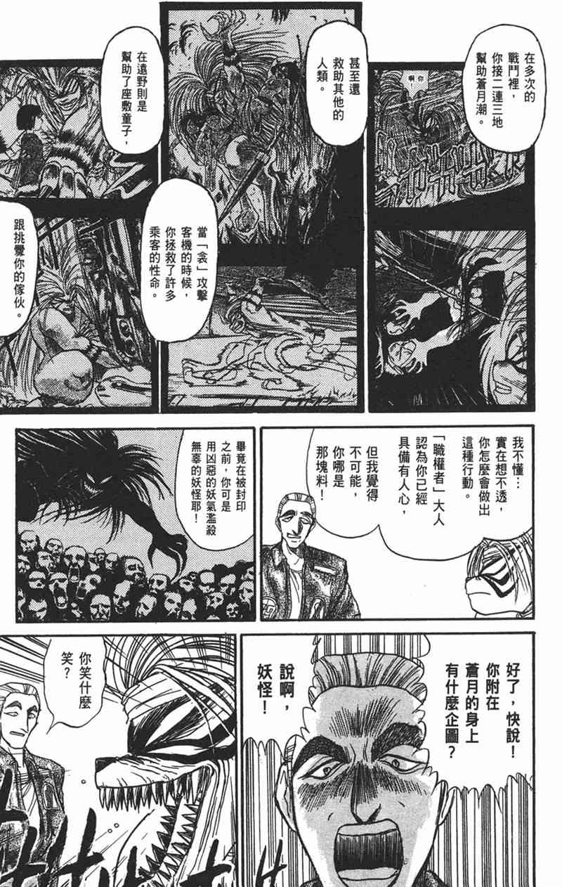 潮与虎 9卷 第143页