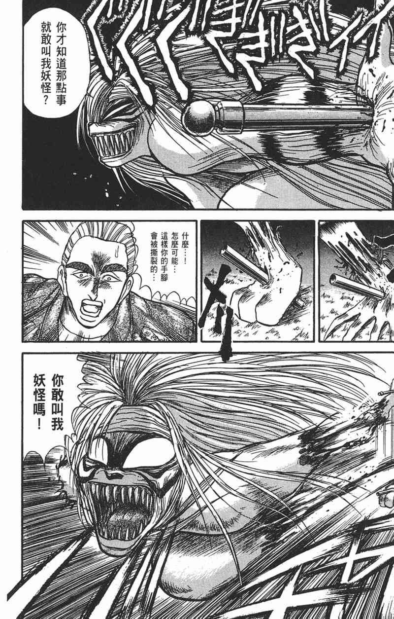 潮与虎 9卷 第144页