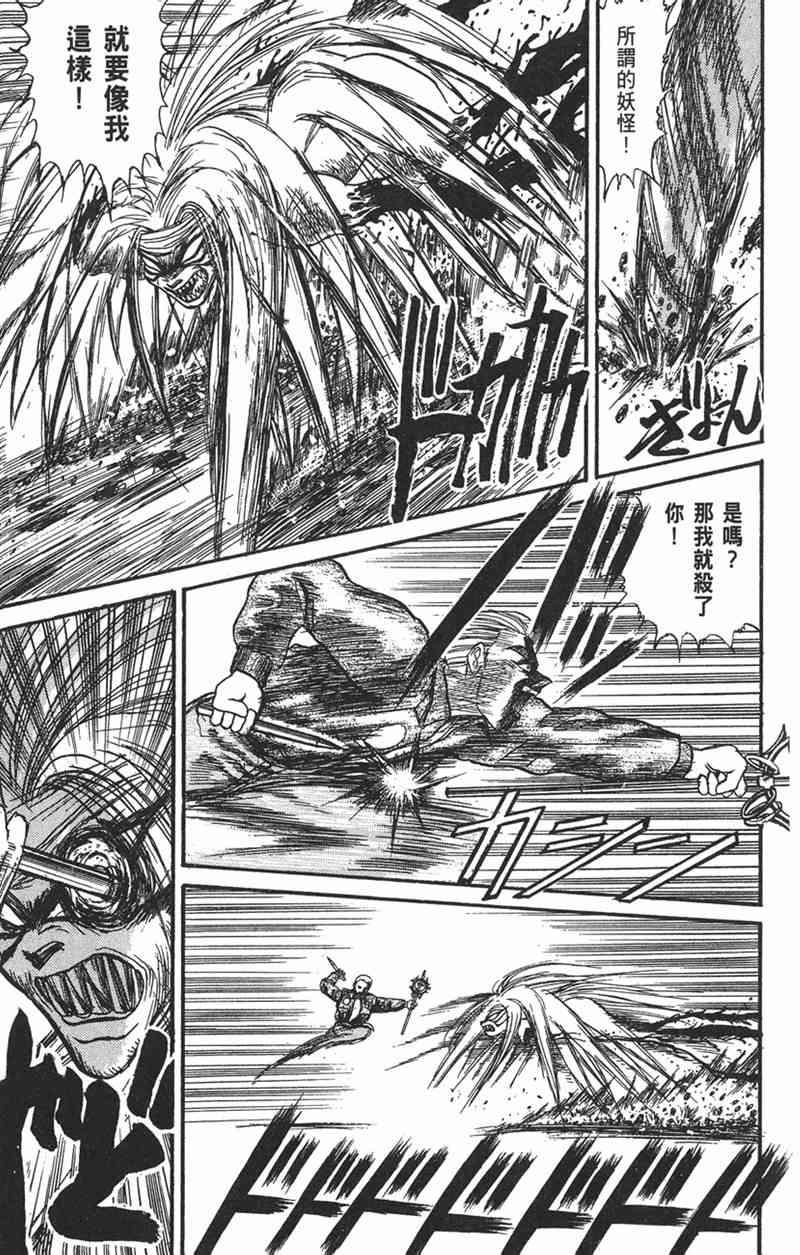 潮与虎 9卷 第145页