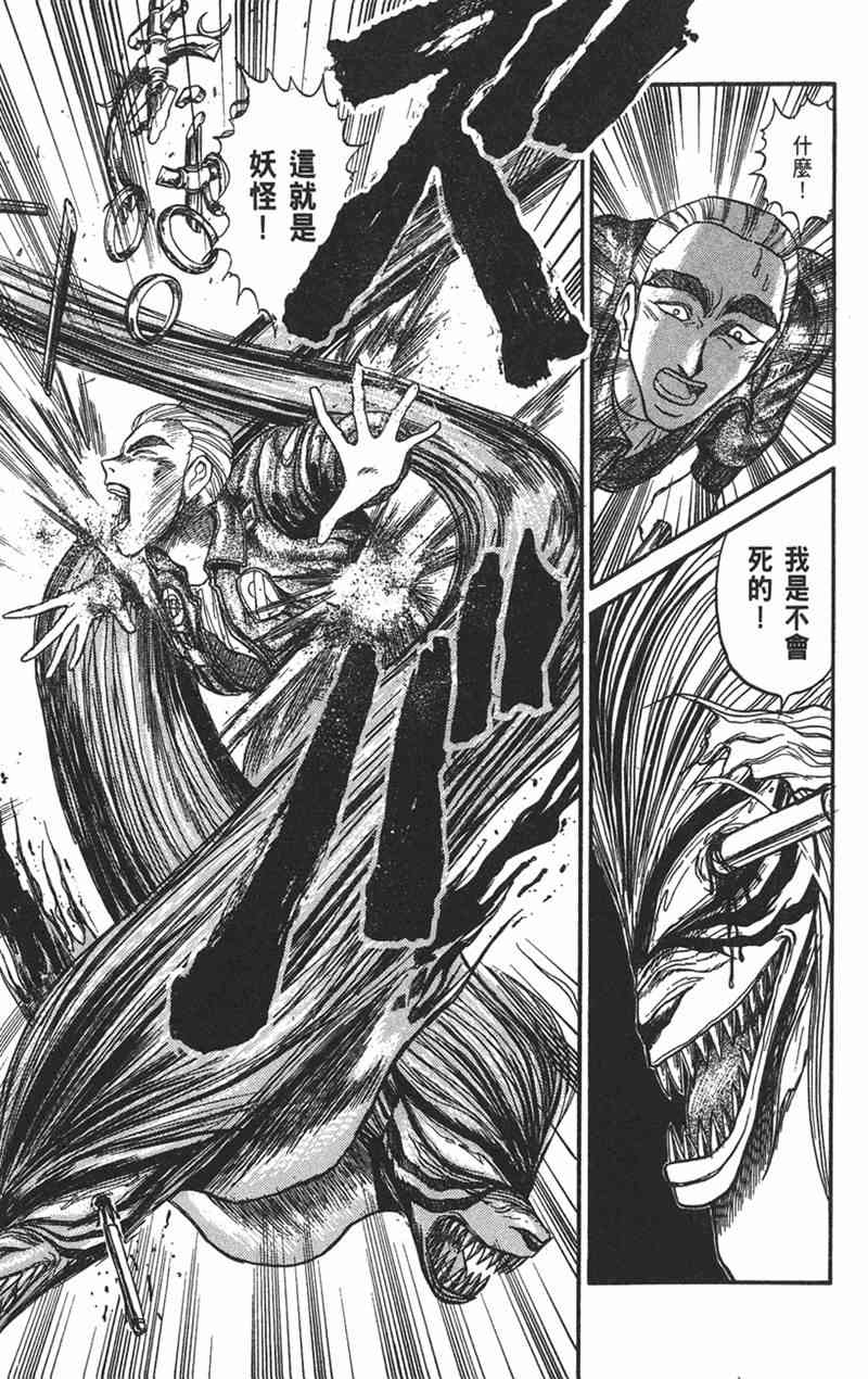 潮与虎 9卷 第147页