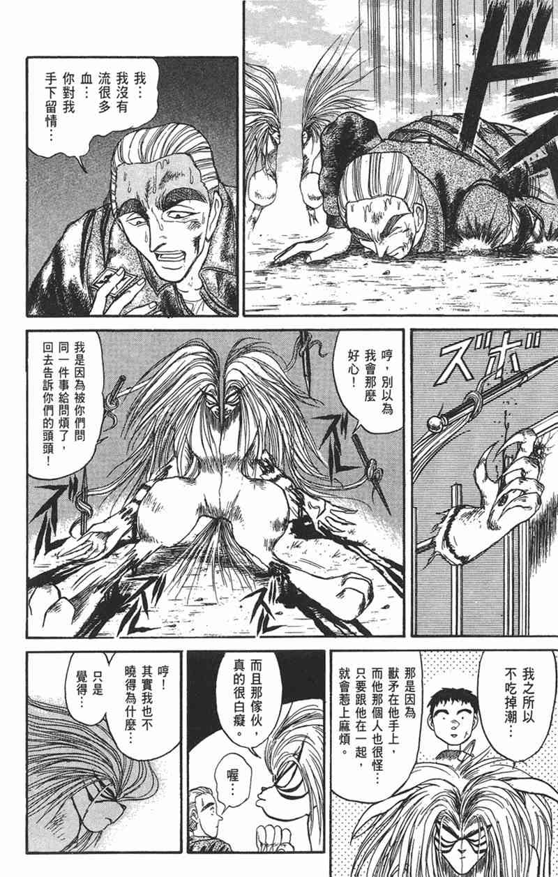 潮与虎 9卷 第148页