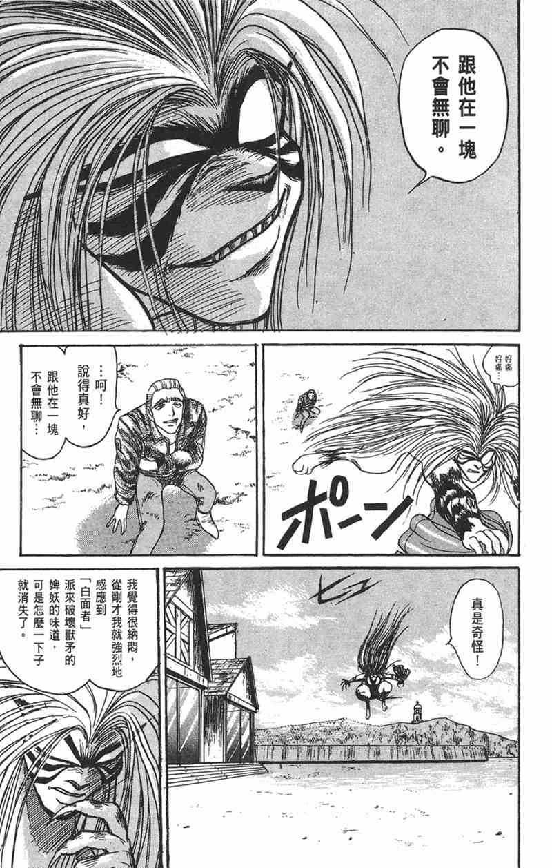 潮与虎 9卷 第149页