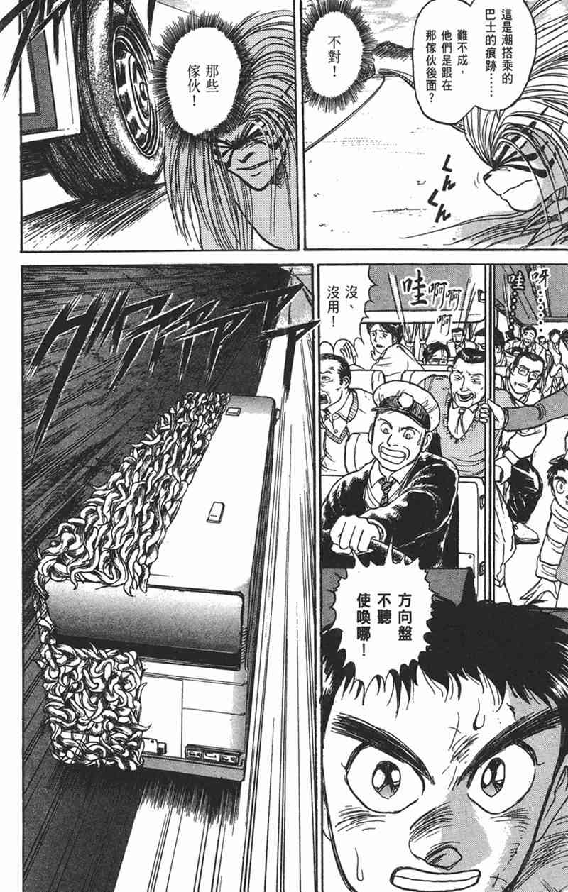 潮与虎 9卷 第150页