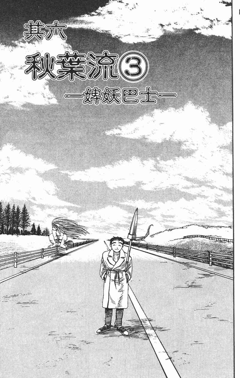 潮与虎 9卷 第151页