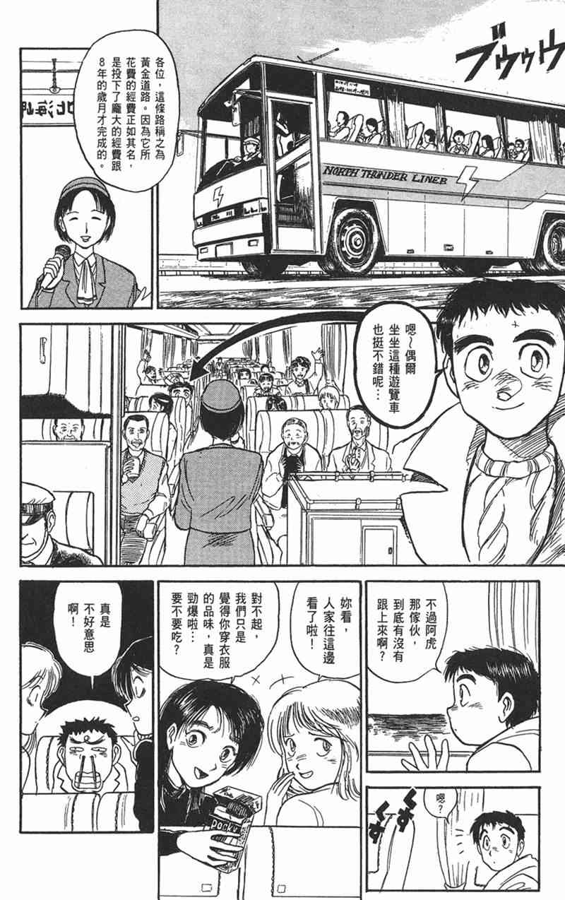 潮与虎 9卷 第152页