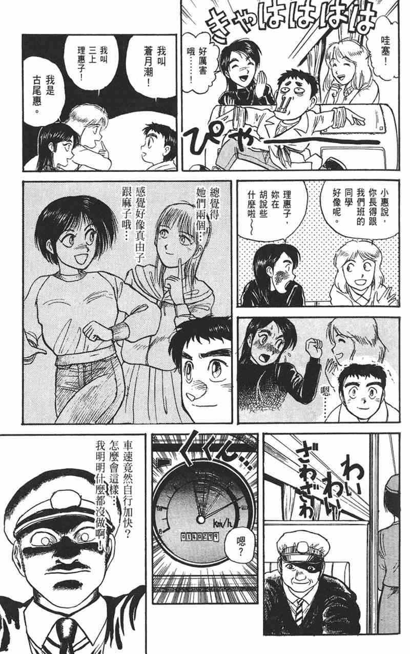 潮与虎 9卷 第153页