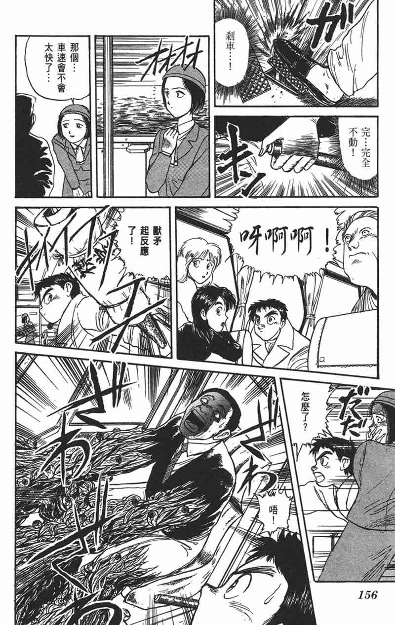 潮与虎 9卷 第154页