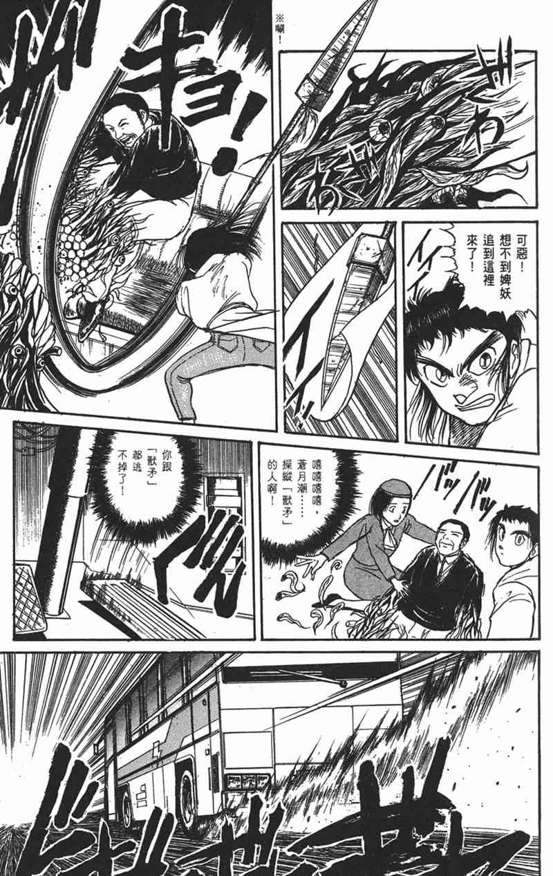 潮与虎 9卷 第155页