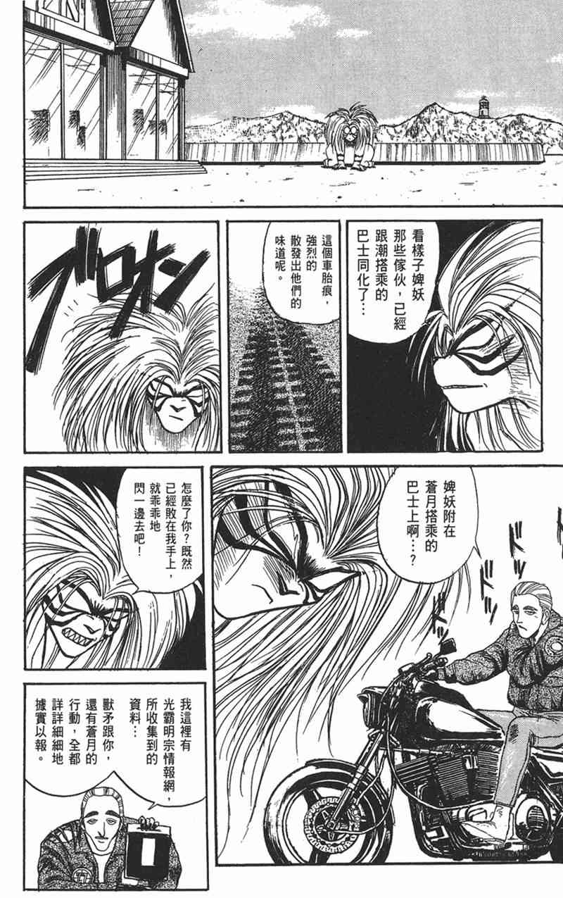 潮与虎 9卷 第156页