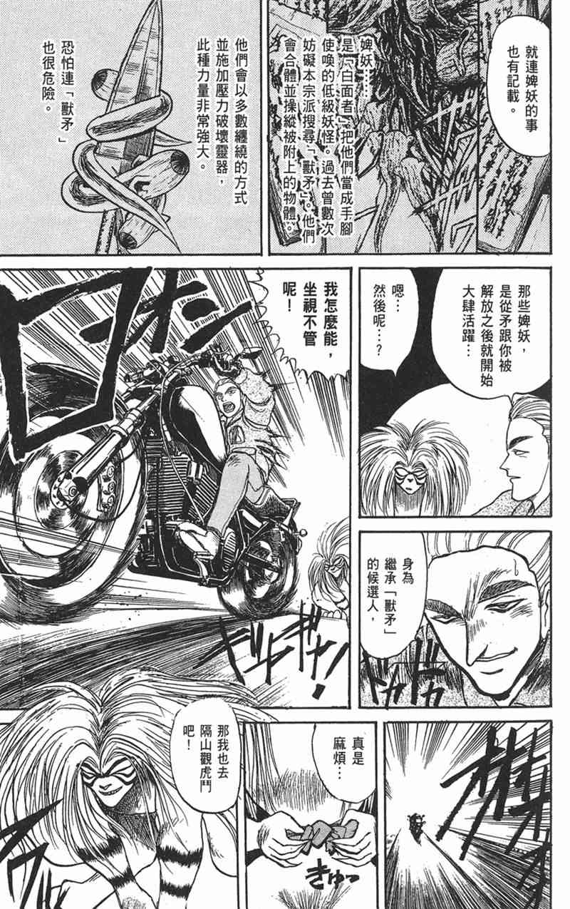 潮与虎 9卷 第157页