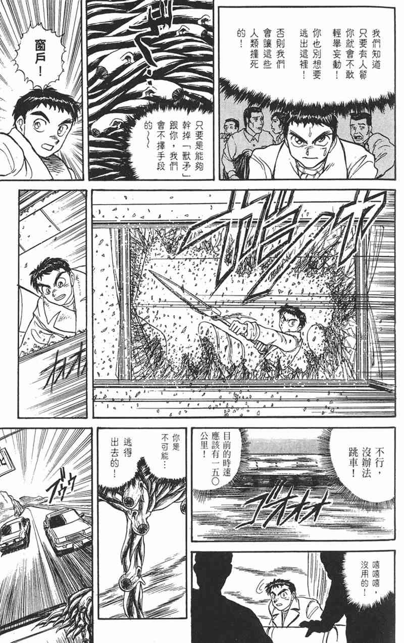 潮与虎 9卷 第159页