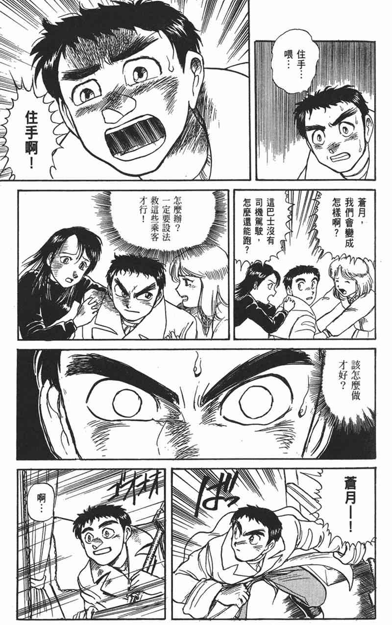 潮与虎 9卷 第161页