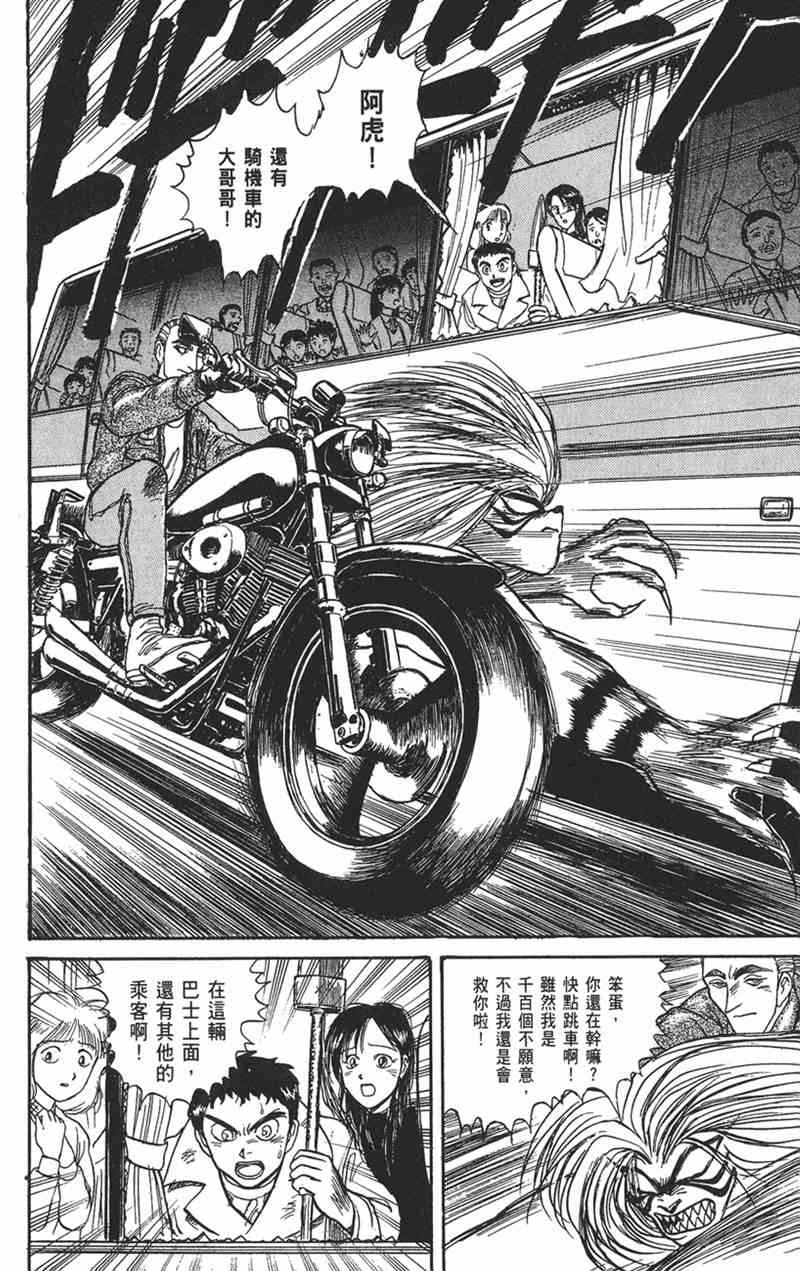 潮与虎 9卷 第162页