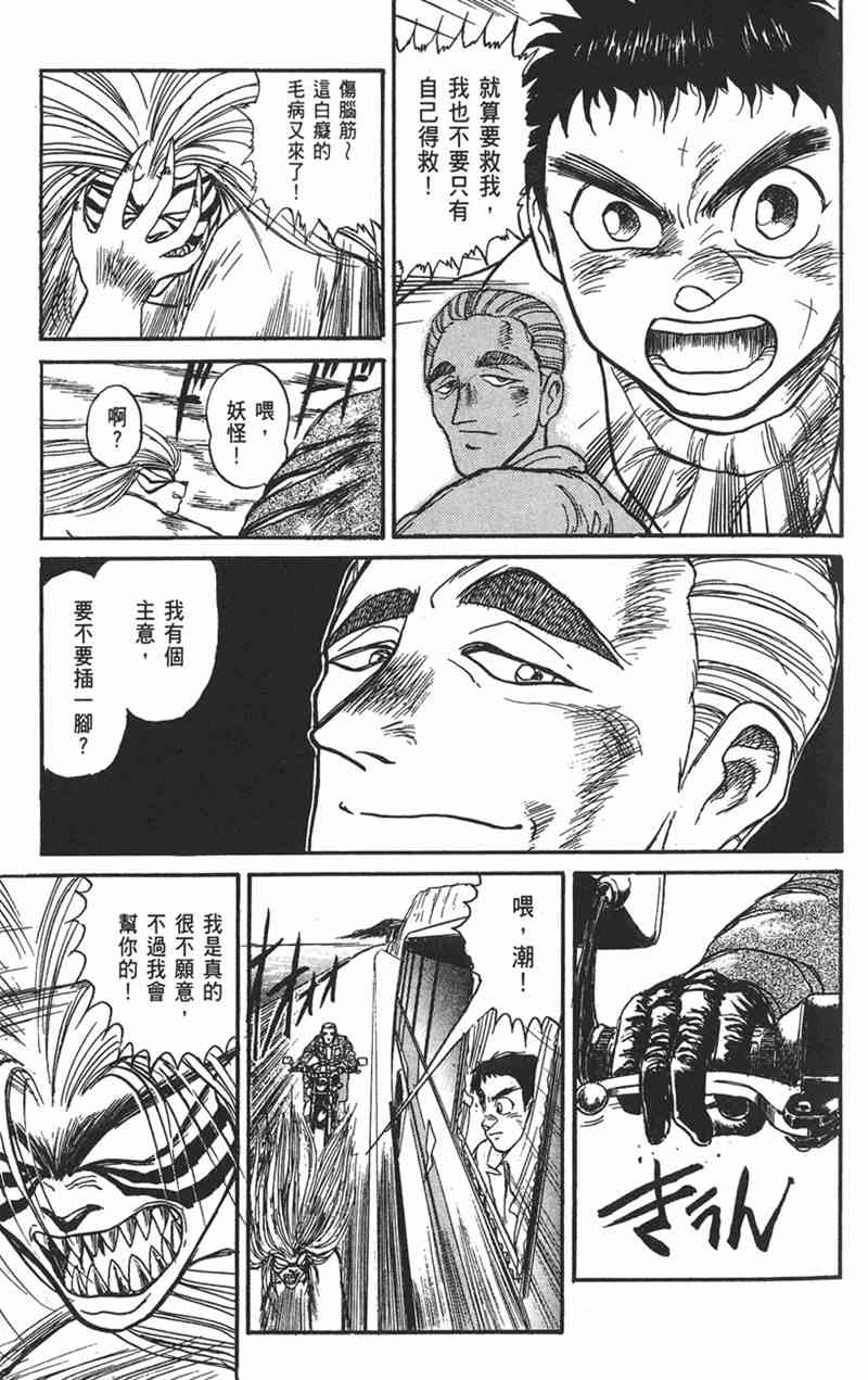 潮与虎 9卷 第163页