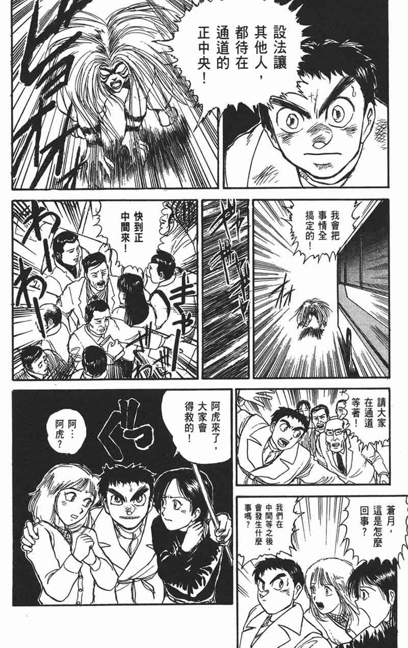 潮与虎 9卷 第164页