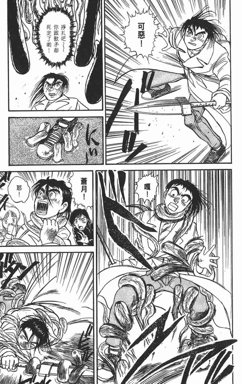 潮与虎 9卷 第167页