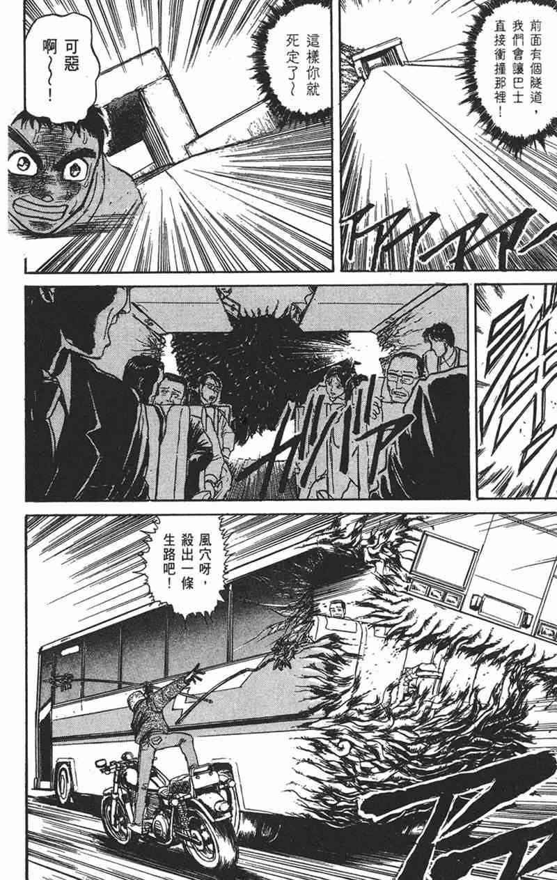 潮与虎 9卷 第168页