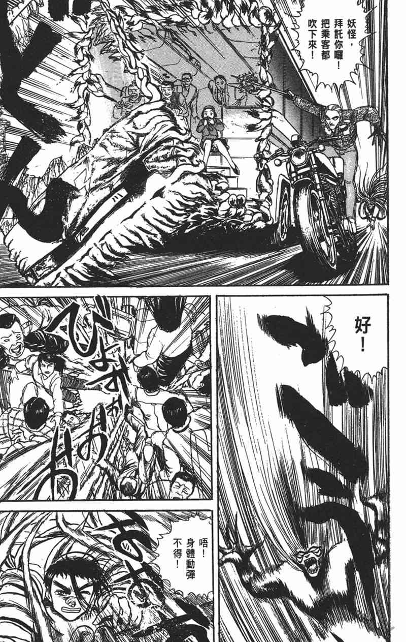 潮与虎 9卷 第169页