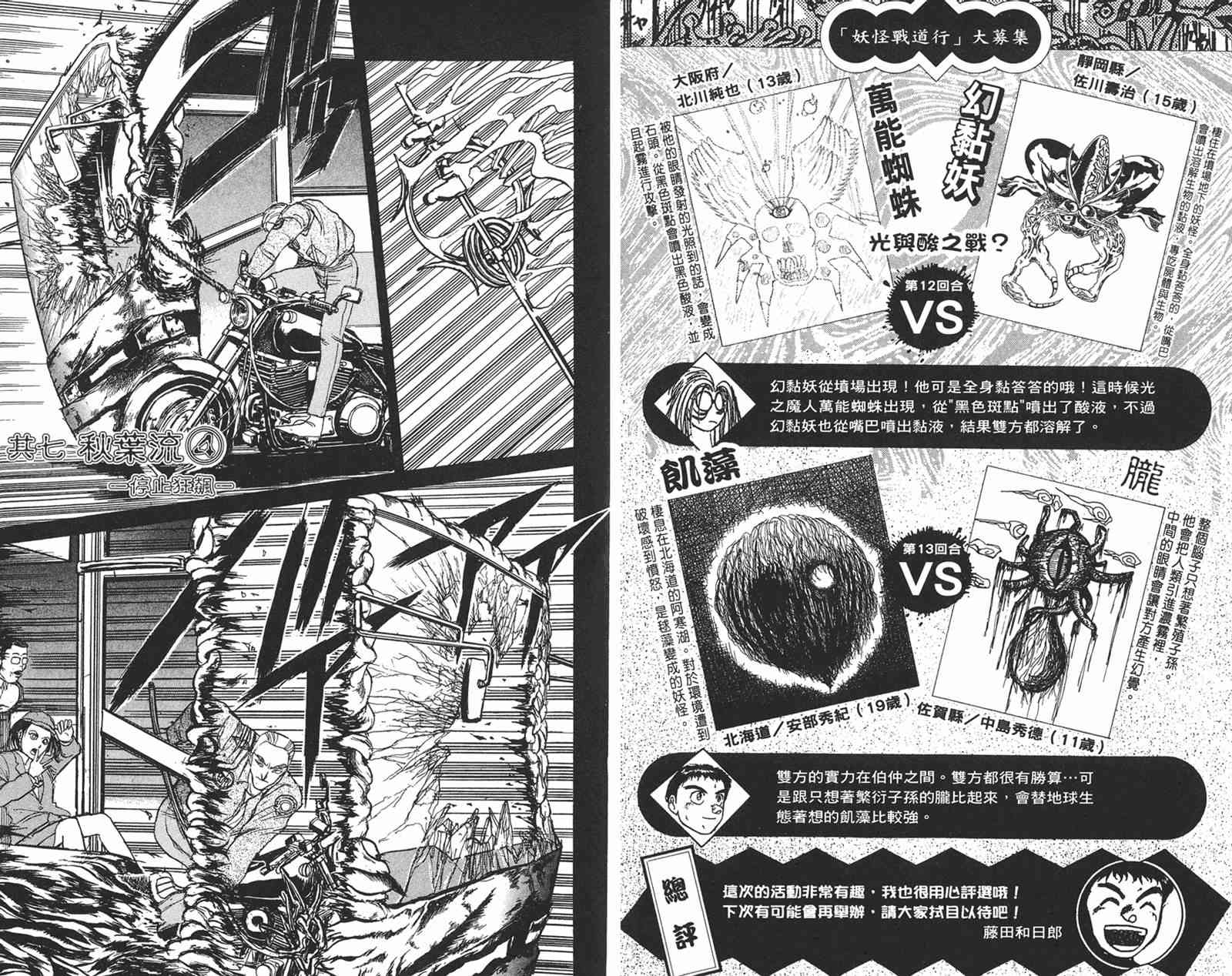 潮与虎 9卷 第170页