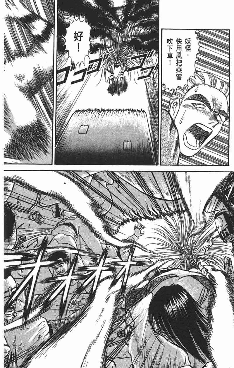 潮与虎 9卷 第171页