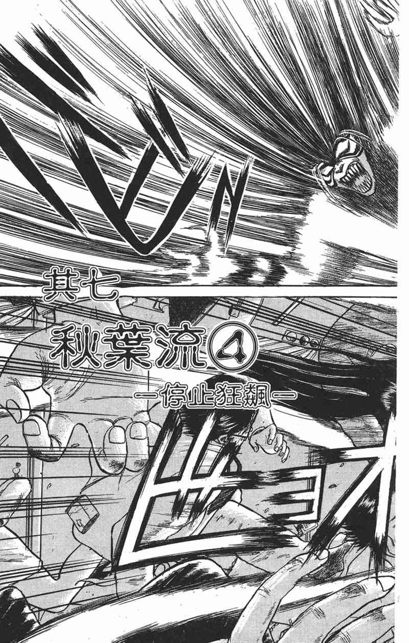 潮与虎 9卷 第172页