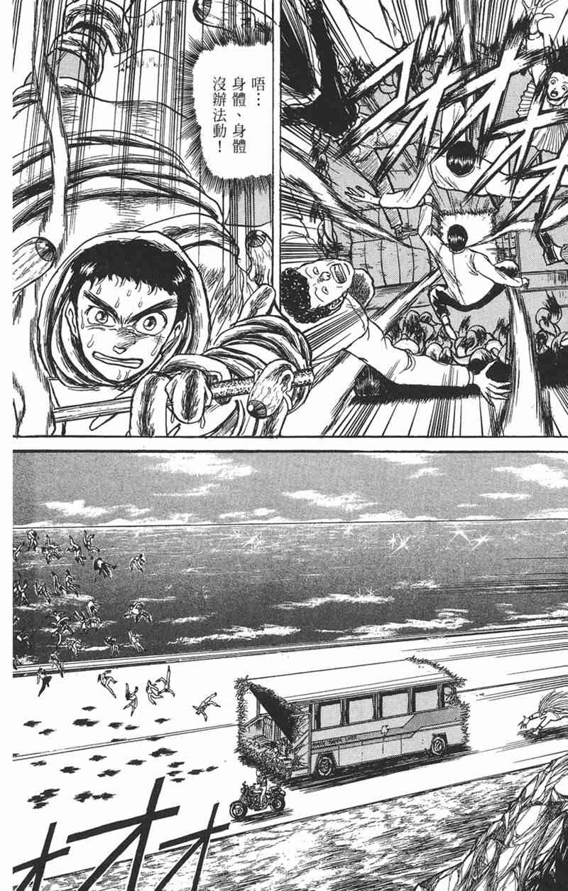 潮与虎 9卷 第173页