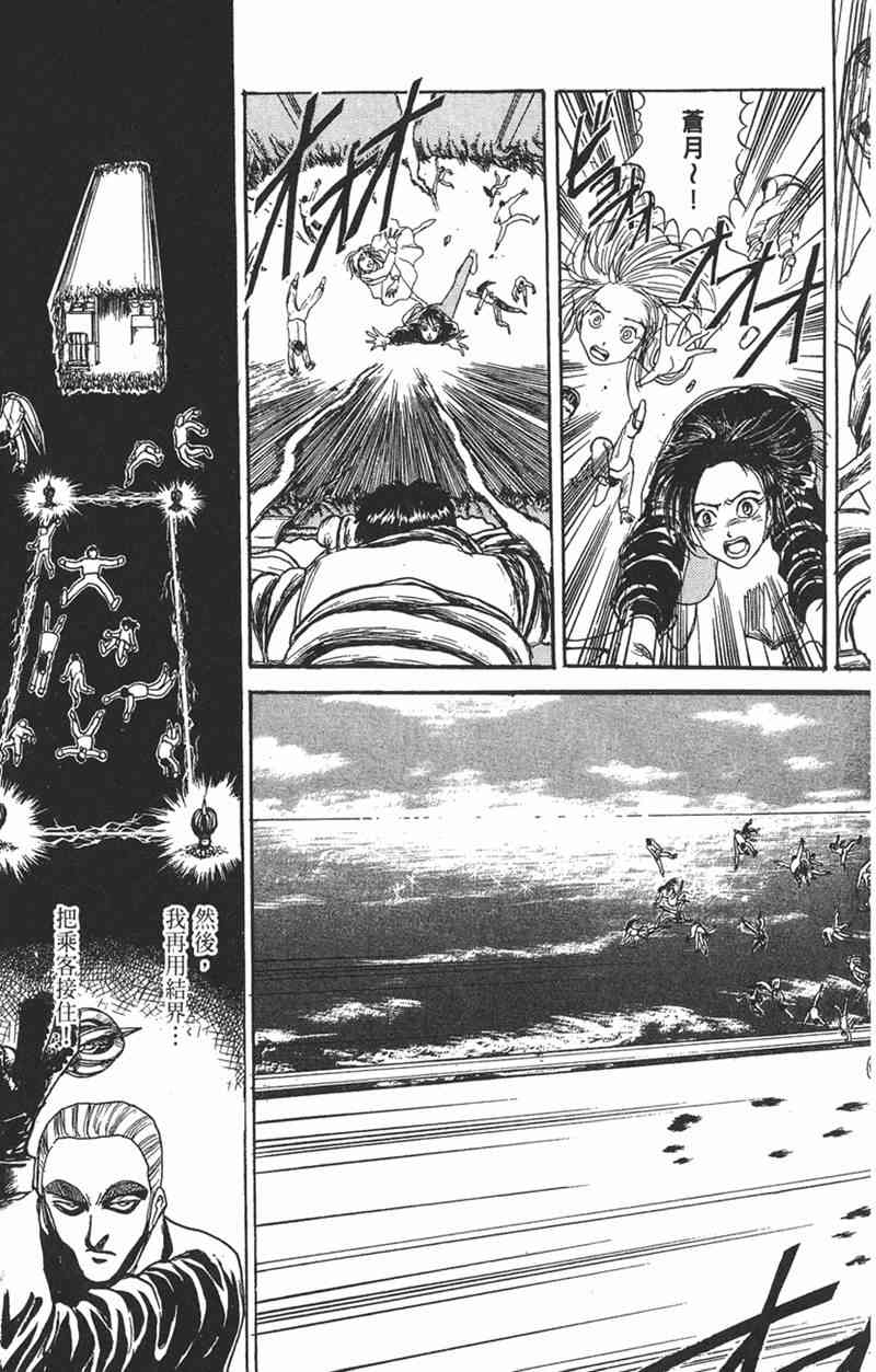 潮与虎 9卷 第174页