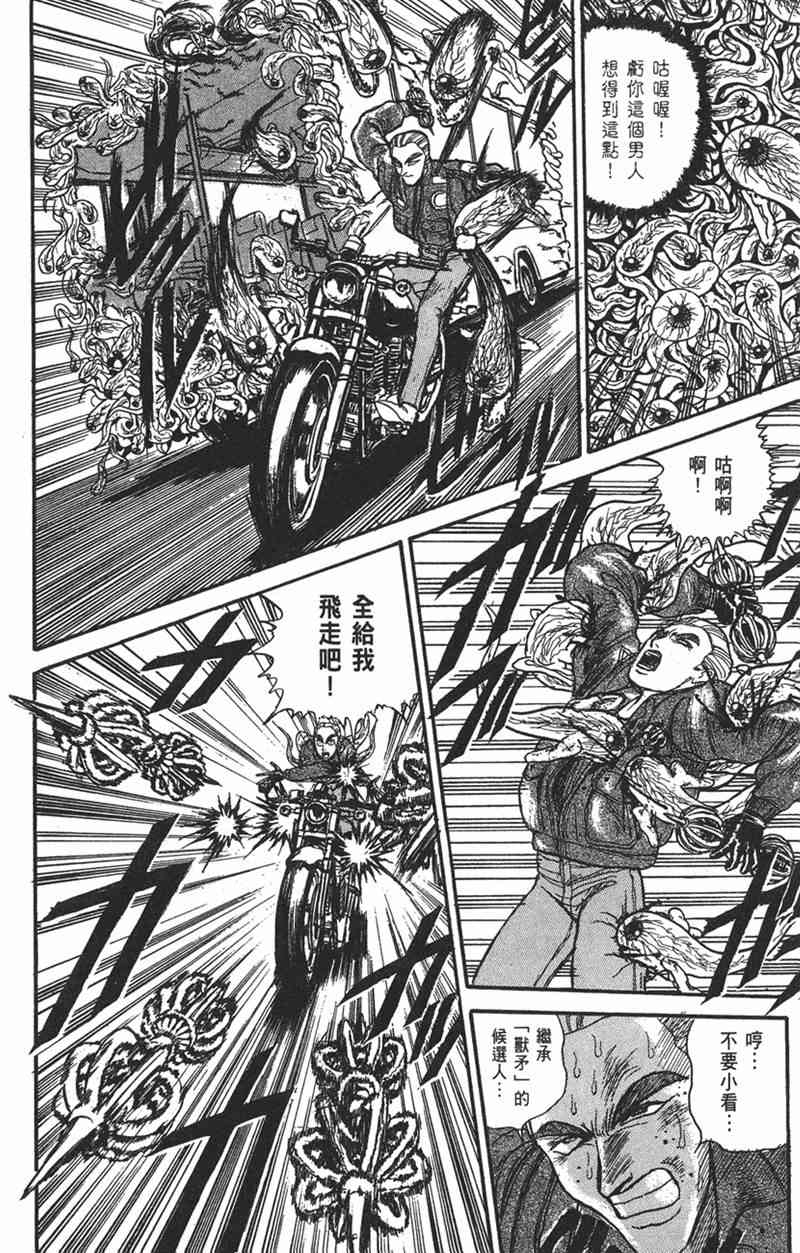 潮与虎 9卷 第175页