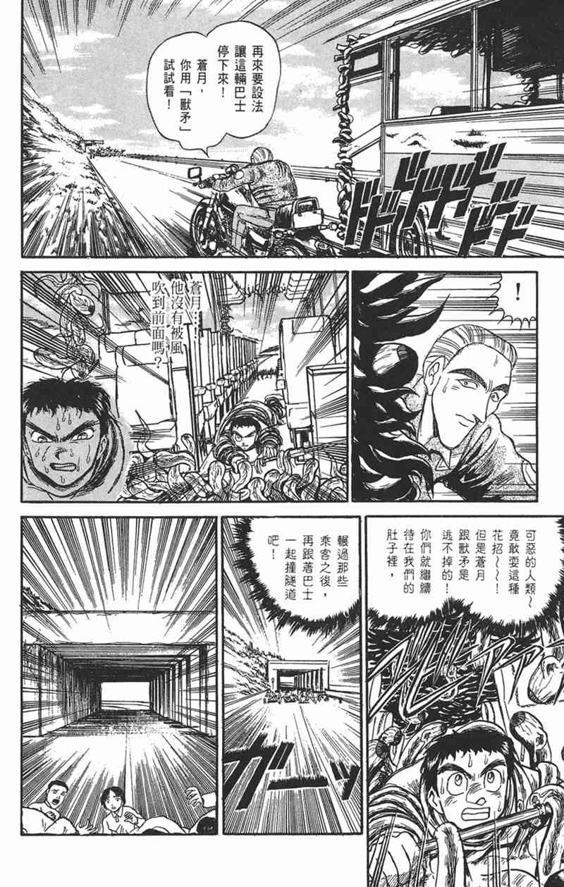 潮与虎 9卷 第177页