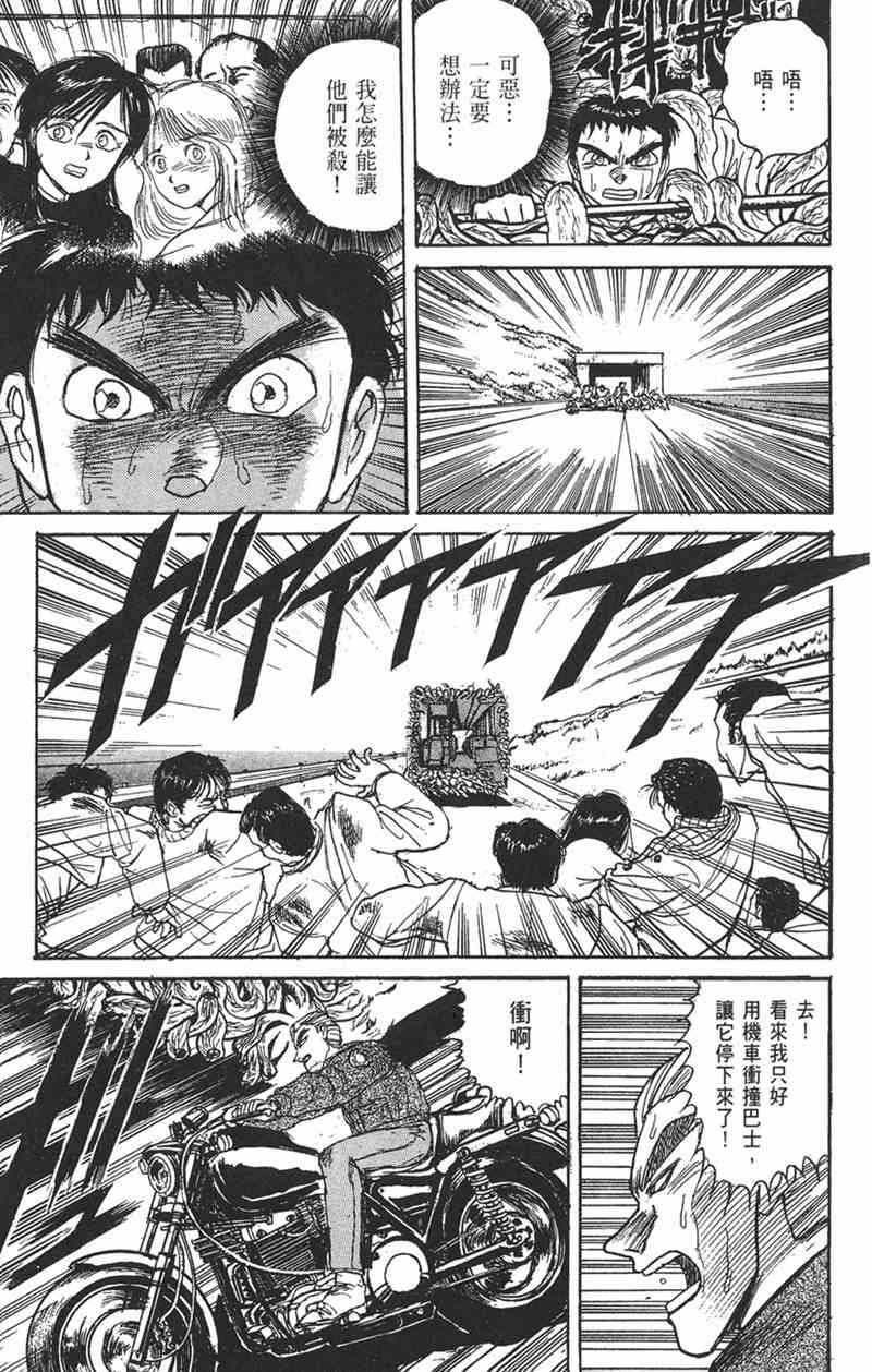 潮与虎 9卷 第178页