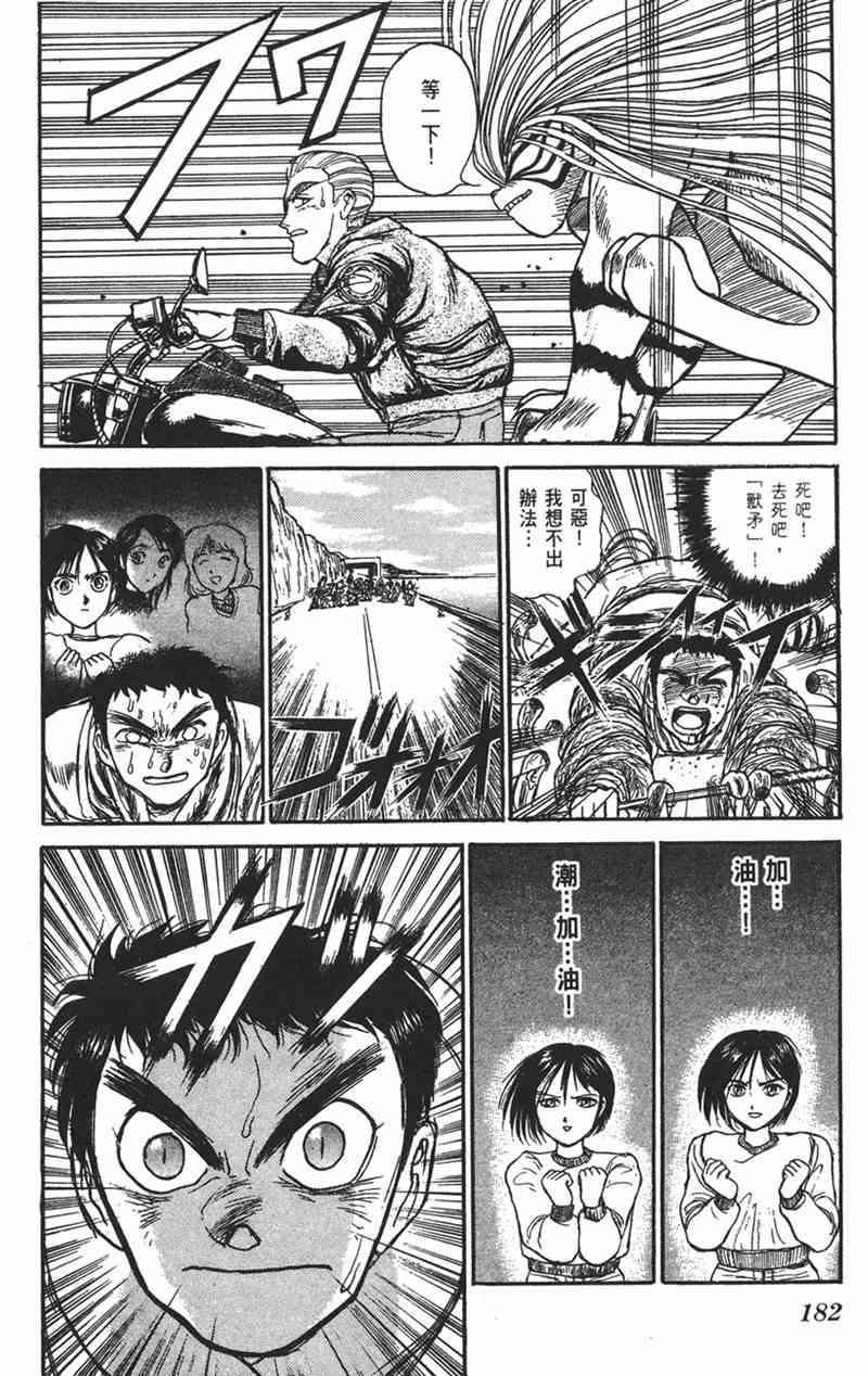 潮与虎 9卷 第179页